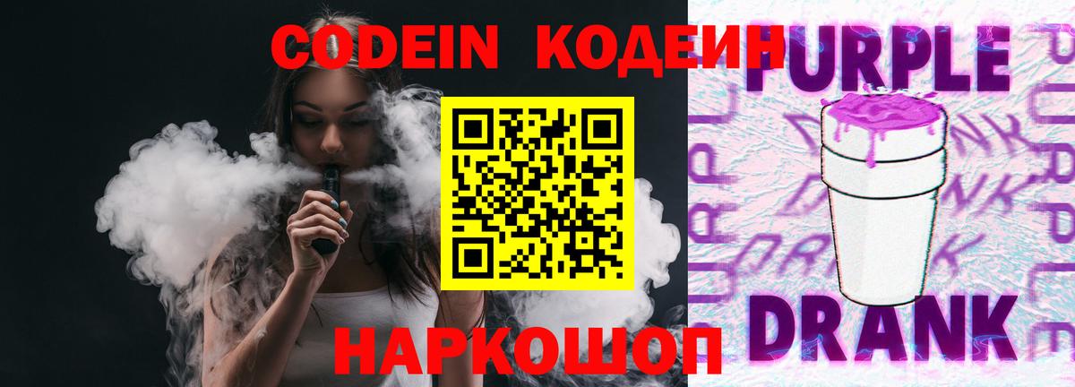 Кодеин напиток Lean (лин) Курган