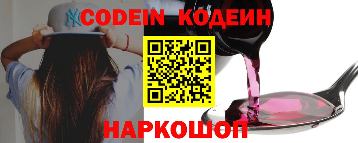 Кодеиновый сироп Lean напиток Lean (лин)  Вход с VPN  Курган  Кодеиновый сироп Lean напиток Lean (лин) 