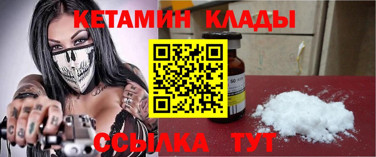 Кетамин ketamine  Вход с VPN  Курган 
